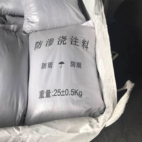 高強防滲澆注料